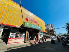 门面-忆海南海鲜(椰风巷第一市场店)