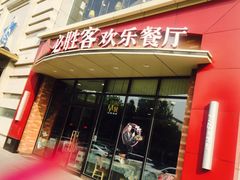 -必胜客(唐延店)