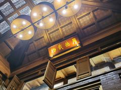 门面-小吊梨汤·北京菜(香山店)