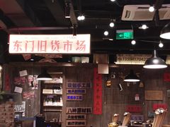 -萍姐火锅·公路夜市(打浦桥日月光店)