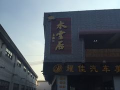 -水云居