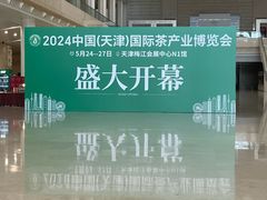 -天津梅江会展中心