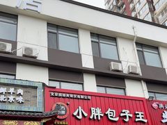 -潘记杂粮煎饼(第1档口小胖美食城店)