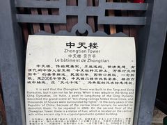 -中天楼