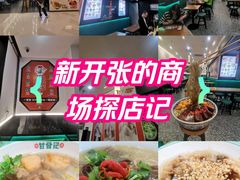 -甘食记·成都肥肠粉(汕头万象城店)