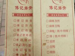 菜单-傅强排骨(成都总店)