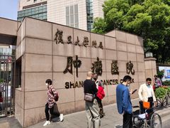 -复旦大学附属肿瘤医院(徐汇院区)