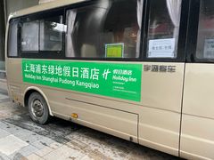 -上海浦东康桥绿地假日酒店