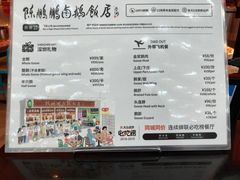 -陈鹏鹏潮汕菜(宝安机场T3航站楼店)