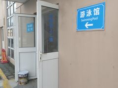 -七宝中学游泳馆