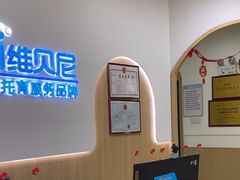 -维贝尼托育早教中心(橡树玫瑰城店)