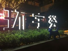 -中海环宇荟