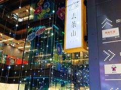 -去茶山(新光里店)