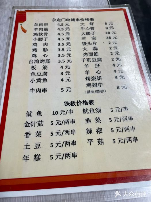 永定门电烤串(和义店)图片