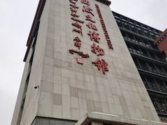 -西藏文化博物馆