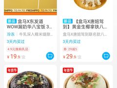-盒马鲜生(双清路店)