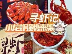 -寻虾记(小寨店)