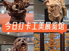 -北京工艺美术博物馆