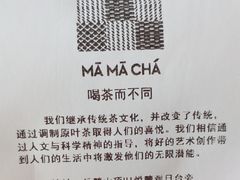 -MAMACHA妈妈茶(岳麓山店)