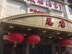 门面-峨嵋酒家总店(车公庄店)