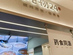 -炖物24章·顺时轻养茶(黄龙店)