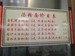 菜单-绿榕园