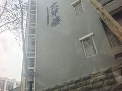 -山东师范大学(千佛山校区)