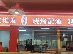 -王钵宴遇王龙虾烧烤旗舰店(中山北路店)