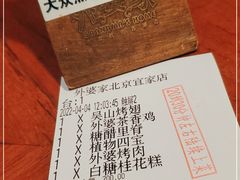 -外婆家(西红门荟聚购物中心店)