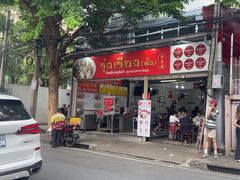 -榮泰米粉湯(Left Shop)