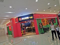 门面-囍筷乐喜辣屋小鸡小鱼石锅煲(万达店)
