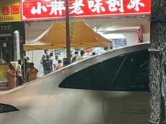 -小胖老味刨冰