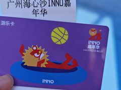 -海心沙亚运公园