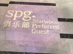 -宁波威斯汀酒店