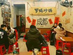 -罗妈砂锅(四川成都奎星楼店)