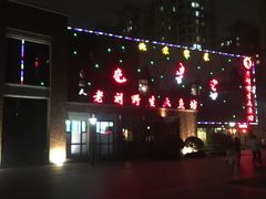 -海上海弘基休闲广场