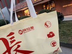 -陕拾叁-西安糕点(大雁塔店)