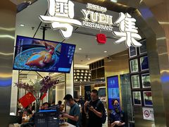 -粤集·手工粤菜(皇庭广场店)