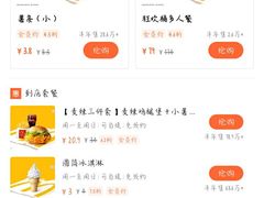 -麦当劳(启迪香山店)