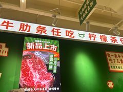 -林真真牛肋条放题(天马店)