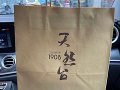-天然台1908(中建广场店)