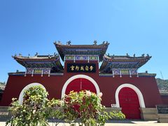 -李自成行宫