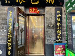 -张包铺(道外店)