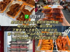 -帝煌烤卤(羊子街店)