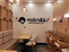 用餐区-阿爆柠檬茶(容桂店)