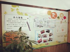-小六汤包·西安老字号·中华名小吃(高新四路店)