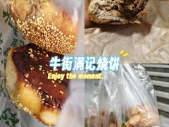 -满记烧饼(牛街东里小区一区店)