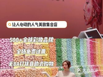 深圳探店/让人心动的美妆集合店攻略