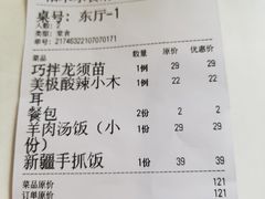 -帕米尔食府(白云观店)
