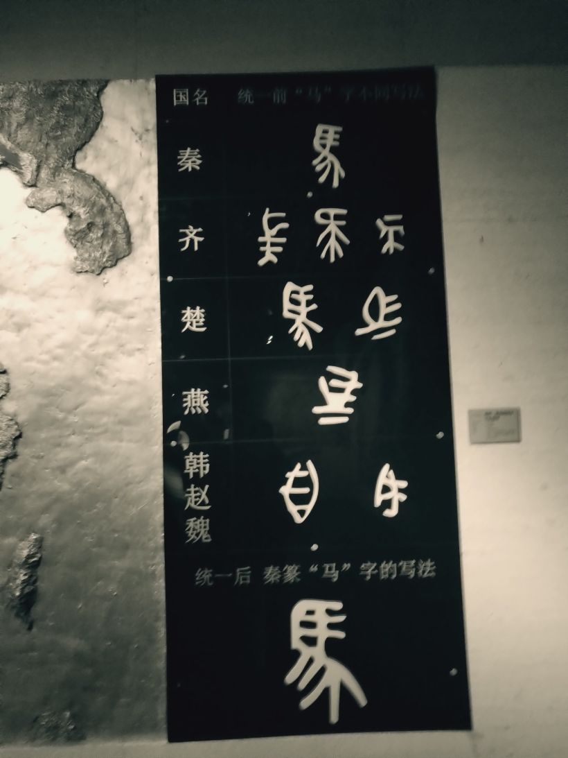 中国首座以文字为主题的博物馆